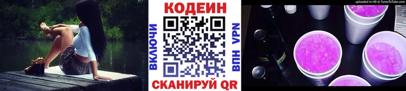 Кодеиновый сироп Lean Purple Drank Болотное